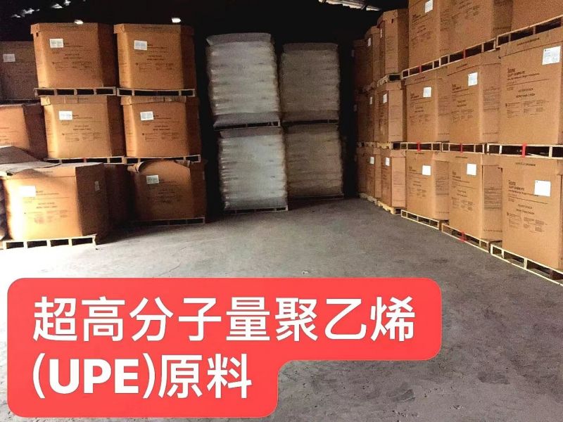 超高分子量聚乙烯(UPE)原料